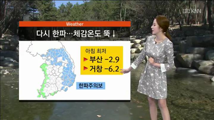 모닝와이드 날씨2월15일-부산 경남지역 한파주의보 발효