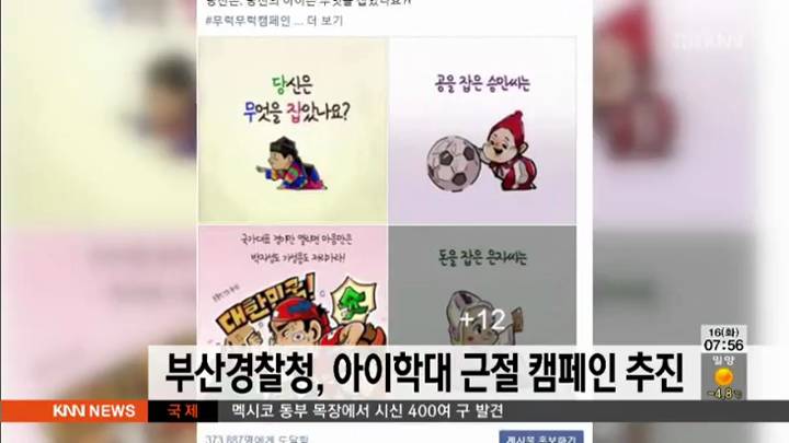 부산경찰청, 아이학대 근절 캠페인 추진