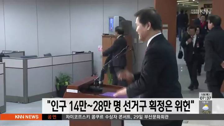 "인구 14만-28만명 선거구 획정은 위헌"