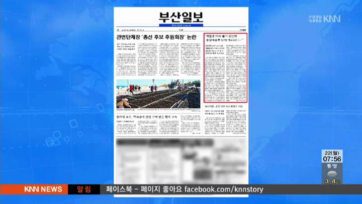 2월 22일 아침신문읽기-부산일보-해운대구 재활용 혼란