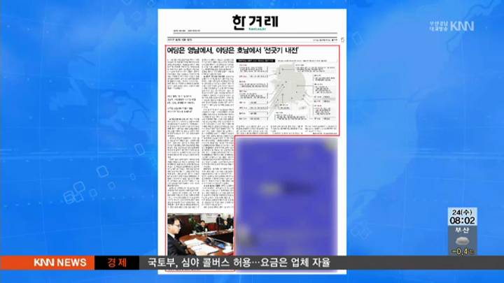 2월 24일 아침 신문 읽기-한겨레-선거구 획정후 선긋기 내란
