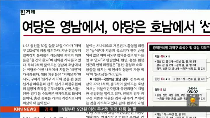 한겨레 신문- 선거구 획정되자 선긋기 내전