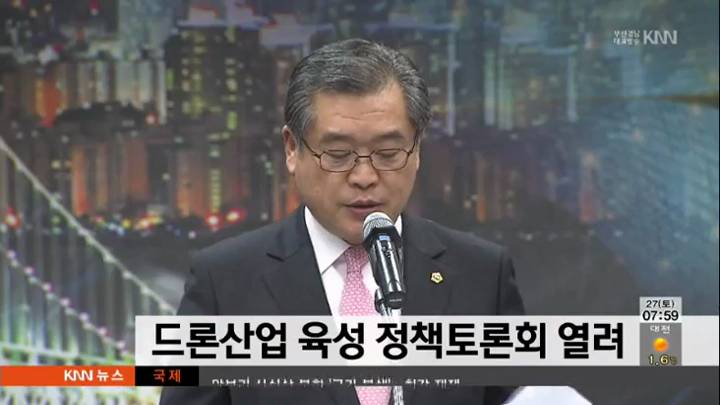 드론산업 육성 정책토론회 열려