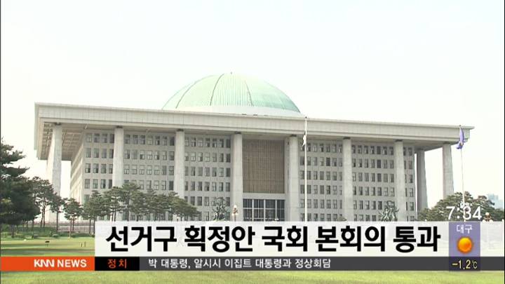 4.13 총선 선거구 획정안 국회 본회의 통과