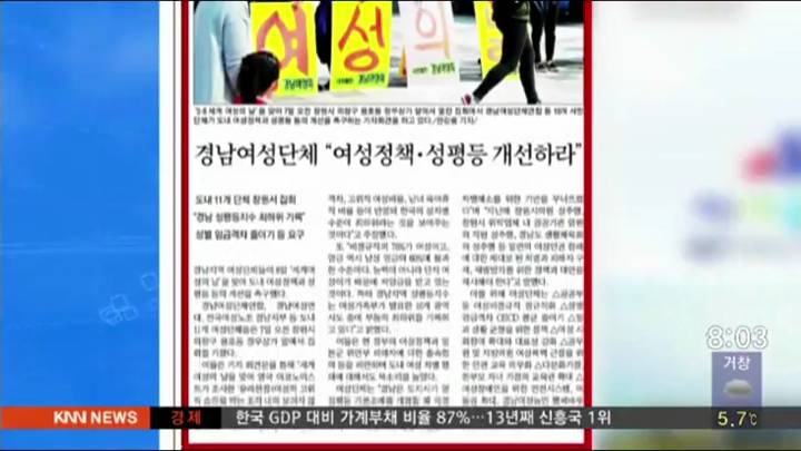 경남신문-여성단체들 경남지역 성평등지수 최하위 기록하고 있다 비판