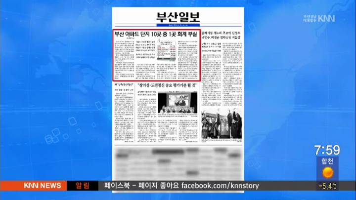 3월 11일 아침 신문 읽기-부산일보-아파트 회계 부실