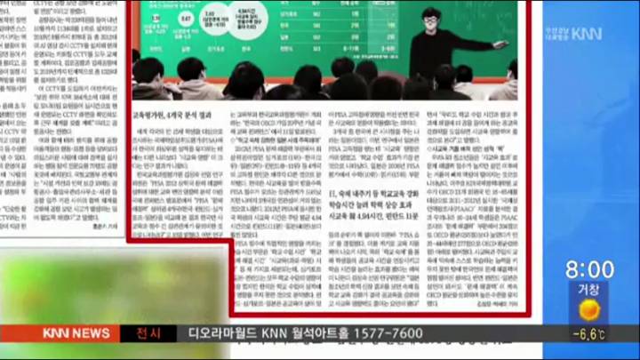 조선일보- 국제학업성취도에서 한국과 일본의 성적 차이