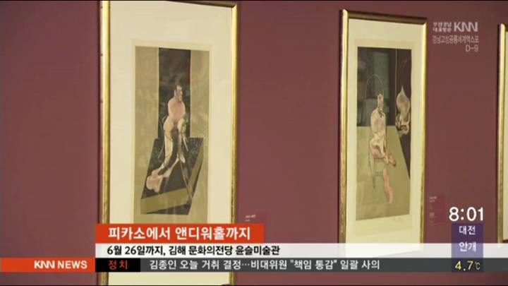 한국인이 사랑하는 현대미술의 거장 피카소,앤디워홀까지 전시회 열어