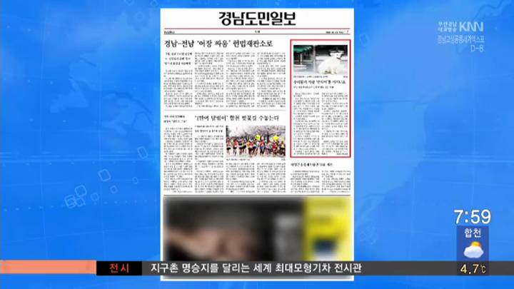 3월 24일 아침 신문 읽기 – 경남도민일보-재미있는 견공