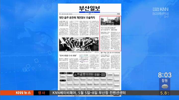 3월 25일  아침신문 읽기-부산일보-공천 탈락한 예비후보 현수막 혼란