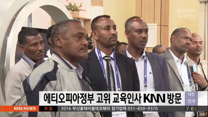 에티오피아정부 고위 교육인사 KNN 방문