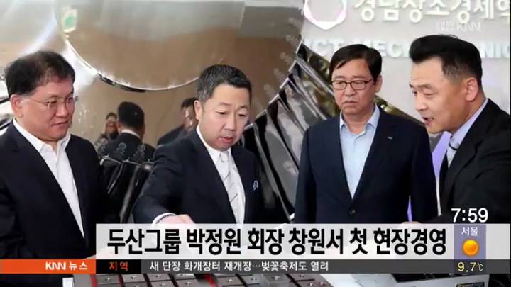 두산그룹 박정원회장, 창원서 첫 현장경영