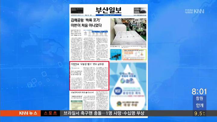 4월 5일 아침신문 읽기-낙동강 세계최대 롤러코스트 유치