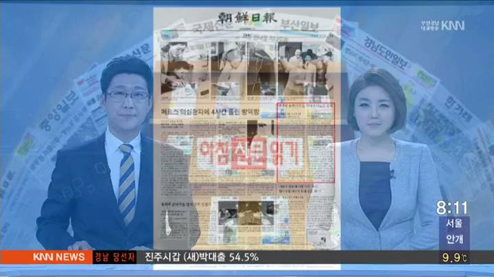 4월 14일 아침 신문 읽기-조선일보-선관위 홈페이지 디도스 공격