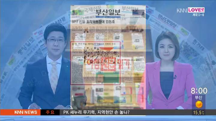 5월4일 아침신문 읽기-부산일보-의료계 불법 리베이트 관련 수사