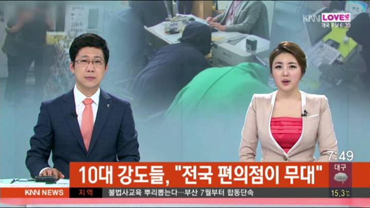 김해, 편의점에서 강도짓 벌인 10대 4명 경찰에 붙잡혀