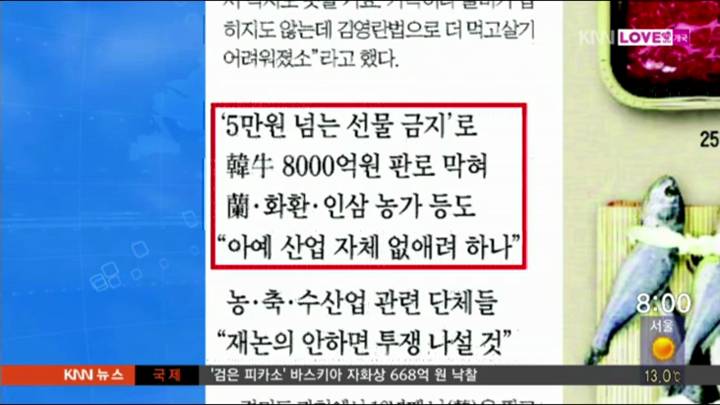 조선일보- 오는 9월 시행되는 김영란의 법