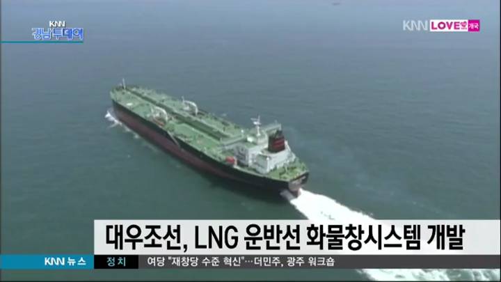 대우조선, LNG선 화물창시스템 개발