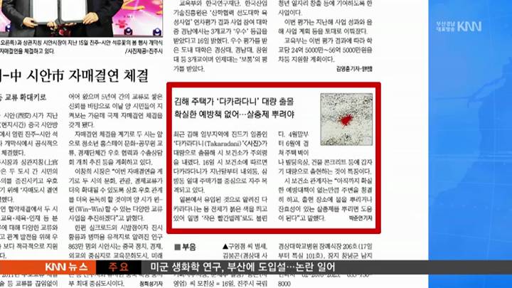 경남일보- 김해 주택가 진드기 대량 출몰