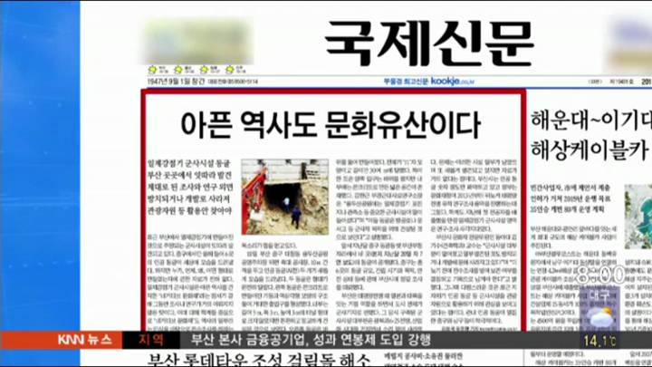 국제신문-일제강점기에 만들어진 군사시설 동굴 부산에서 잇따라 발견