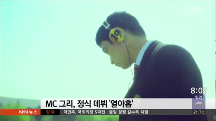 MC그리 래퍼로서 정식 데뷔, 열아홉 데뷔곡 발표