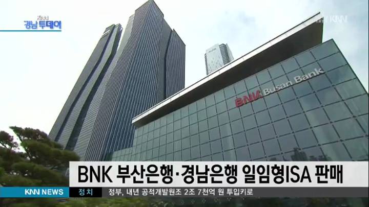 BNK 부산은행*경남은행 일임형ISA 판매