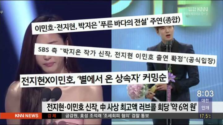 배우 전지현과 이민호가 출현하는 박지은 작가 신작,중국으로부터 러브콜 회당 6억 제안받아