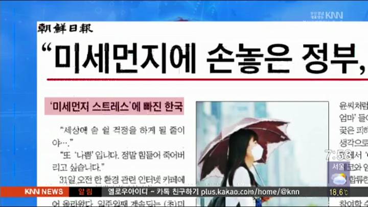 조선일보- 미세먼지 스트레스에 빠진 한국