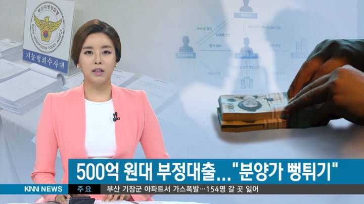 '업'계약서로 5백억원대 부당 대출