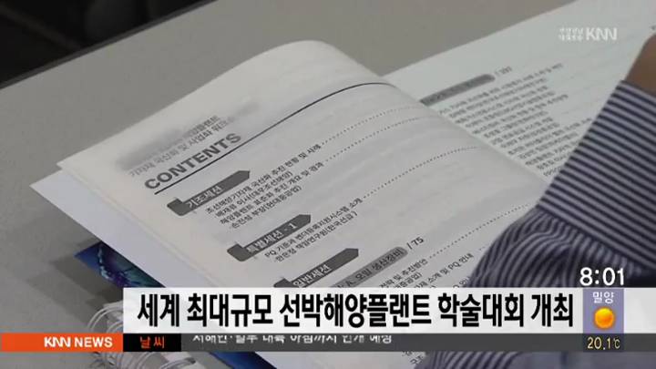 세계최대규모 선박해양플랜트 학술대회 개최