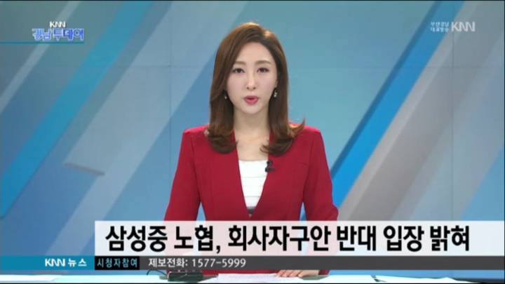 삼성중 노동자협의회 자구안 반대 밝혀