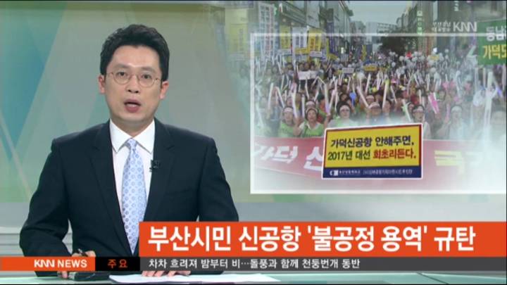 부산시민 신공항 '불공정 용역' 규탄