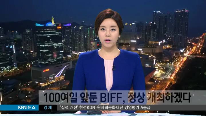 100여일 앞둔 BIFF,정상개최하겠다