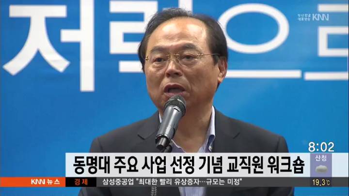 동명대 주요 사업 선정 기념 교직원 워크샵(촬영예정)
