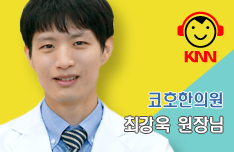 (02/12 방송) 오후 – 인플루엔자에 대해(최강욱/코호한의원 원장)