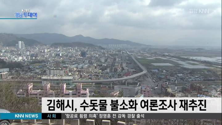 김해시, 수돗물 불소화 주민투표 재추진