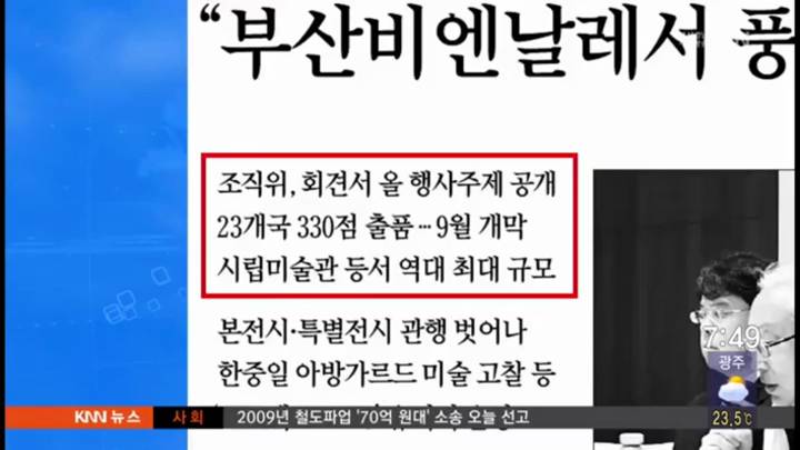 오는 9월 개최될 부산비엔날레 역대 최대규모