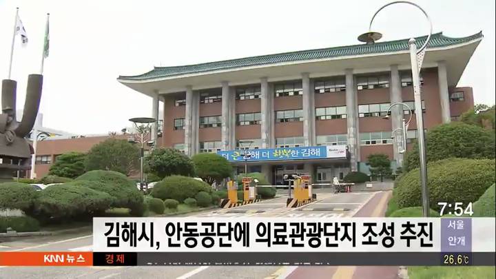 김해시, 안동공단에 의료관광단지 조성 추진