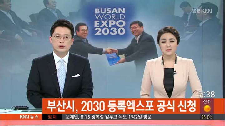 2030 등록엑스포 유치계획서 공식제출