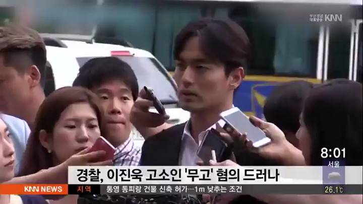 경찰, 이진욱 고소인 무고혐의 언급