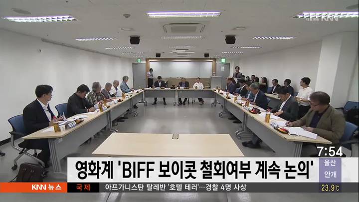 영화계 'BIFF 보이콧 철회여부 계속 논의하겠다'
