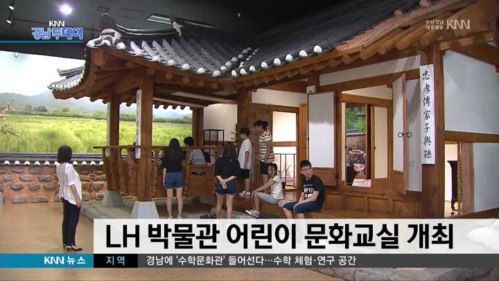 LH 박물관 어린이 문화교실 개최