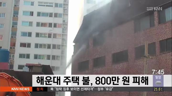 해운대 주택에서 불, 8백만원 피해