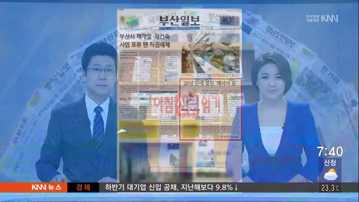 8월 24일 아침신문 읽기-부산일보-해녀 신규등록 허용