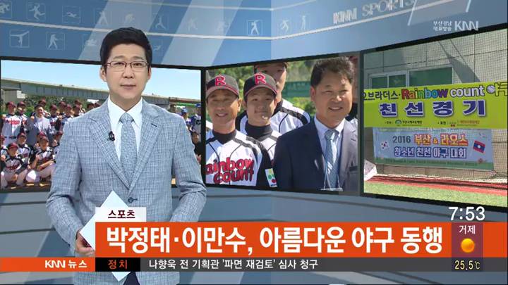 박정태-이만수, 아름다운 야구 동행
