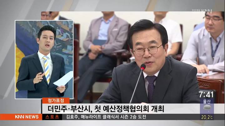 더민주-부산시, 첫 예산정책협의회 개최