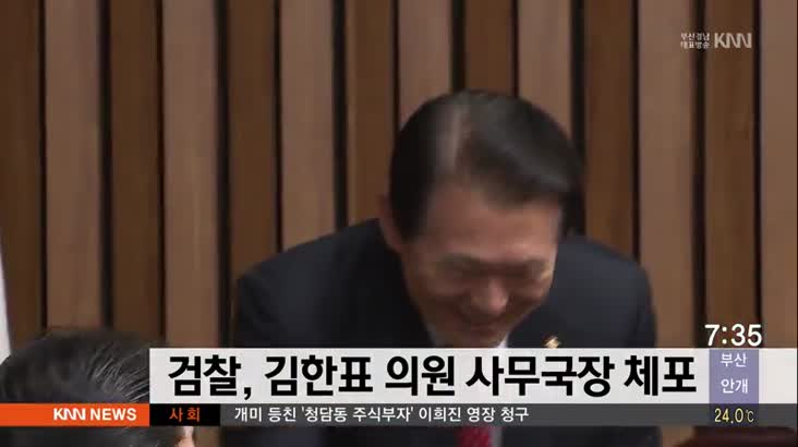 검찰, 김한표 의원 사무국장 체포