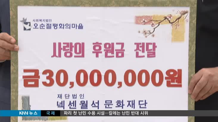 KNN*넥센월석재단, 중추절 이웃돕기 3천만원 지원