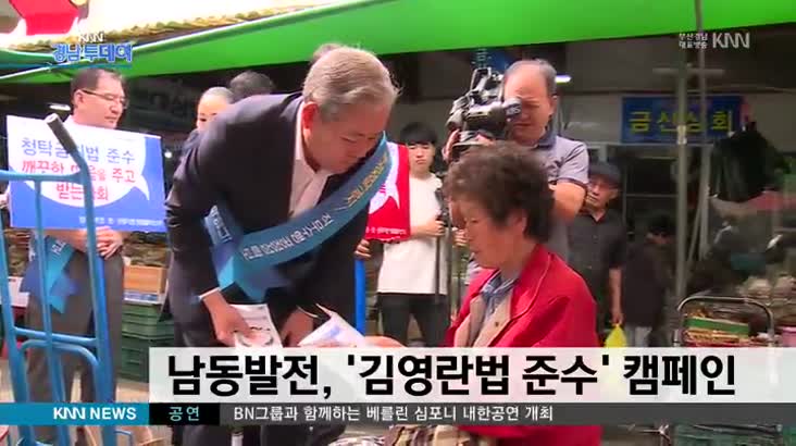 남동발전, '김영란법 준수' 캠페인