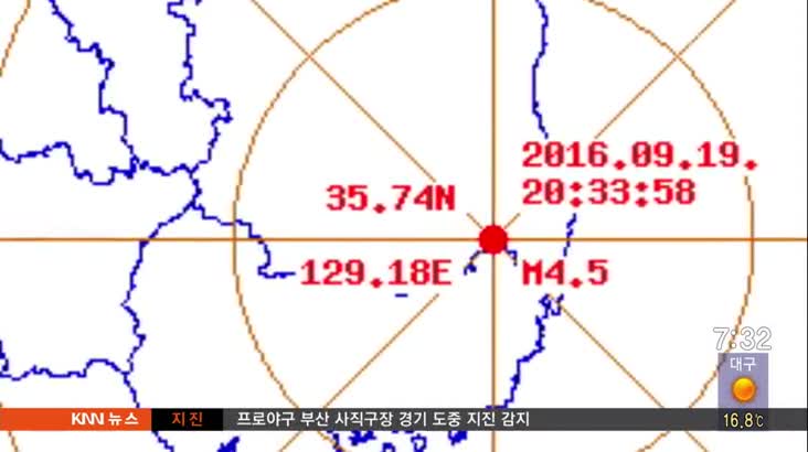 4.5 지진에 부산경남 또 '깜짝'